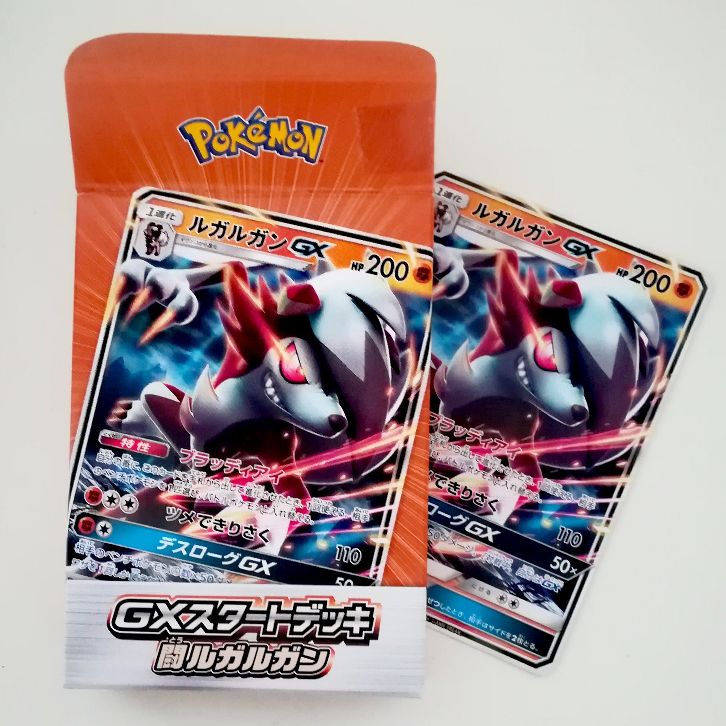 ポケモンカードgx をゲット ポケモン初心者ポケモンガオーレの沼にハマる